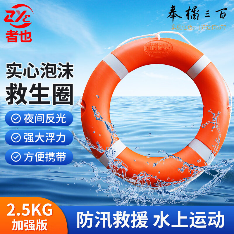 者也 救生圈 成人船用救生浮圈 成人游泳圈 2.5KG实心救生圈抢险救援装备