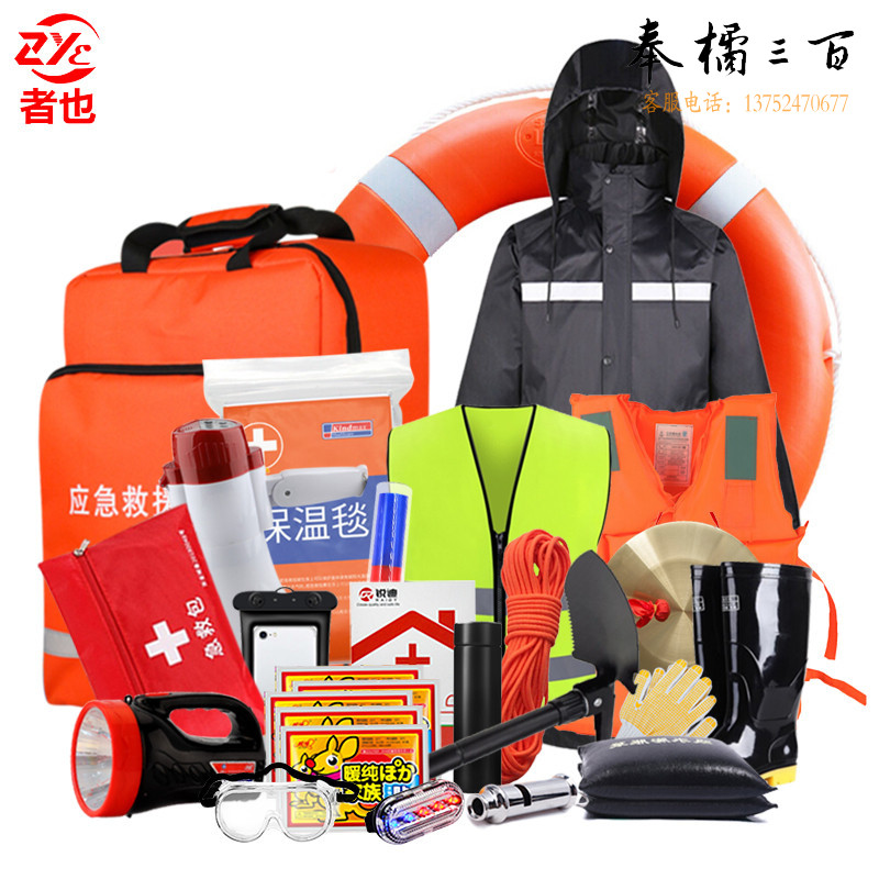 者也 防汛救援应急包 消防救援防汛装备雨季汛期巡防救生包救灾物资工具 29件套抢险救援装备