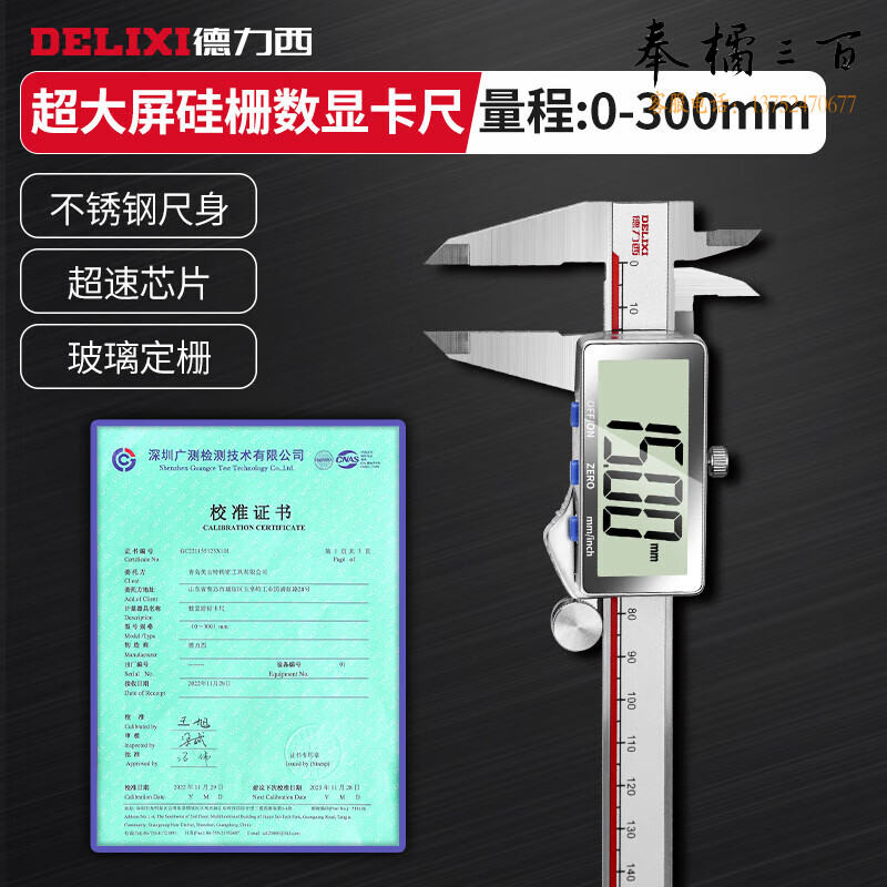 德力西电子游标卡尺高精度数显300mm（硅棚级超大屏）+检测证书手动工具