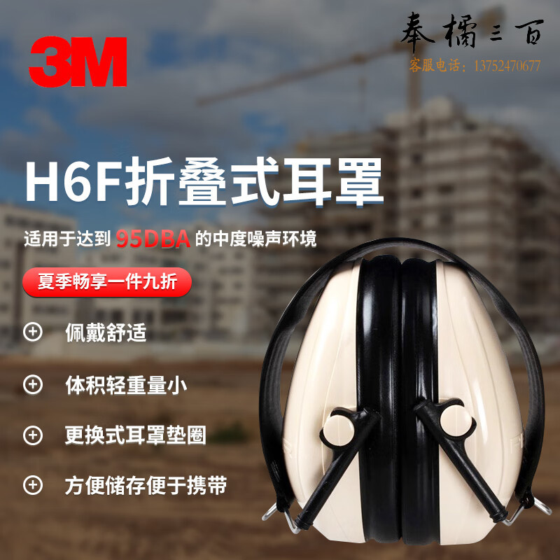 3M隔音耳罩H6F噪音耳罩 折叠式耳罩 28db可搭配降噪耳塞 1副装头部防护