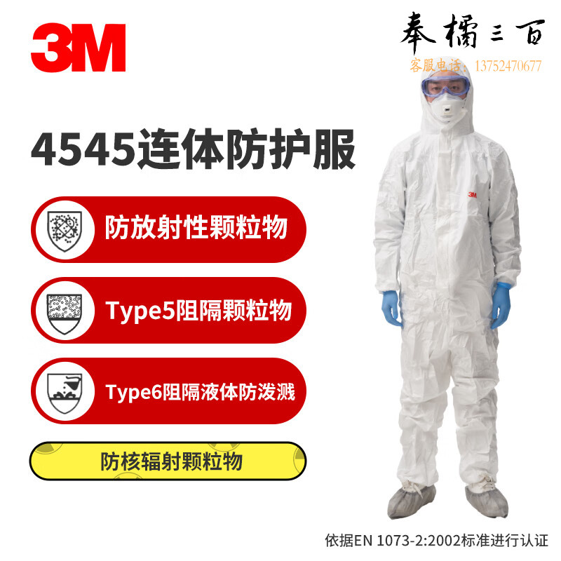3M 4545 白色带帽连体防护服防核辐射颗粒防核辐射颗粒粉尘阻隔有限液体泼溅 L码 1件装身体防护