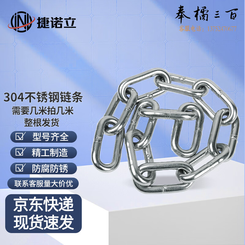 捷诺立（JNL）55635 304不锈钢链条宠物狗铁链子晾衣绳粗铁链【整条】2mm (5米)  （粗度2-20mm多种规格，多种型号 其它型号规格请咨询客服）五金附件
