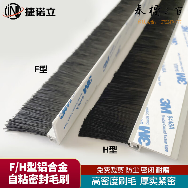捷诺立（JNL）N61032 自粘型铝合金毛刷条门底密封条防尘挡风条刷 毛高10mm  （毛高5-100mm规格齐全，购买其它型号咨询客服）五金附件