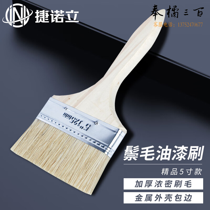 捷诺立（JNL）毛刷 油漆刷 软毛清洁工业用棕毛油漆N14135高端毛刷5寸10个装手动工具