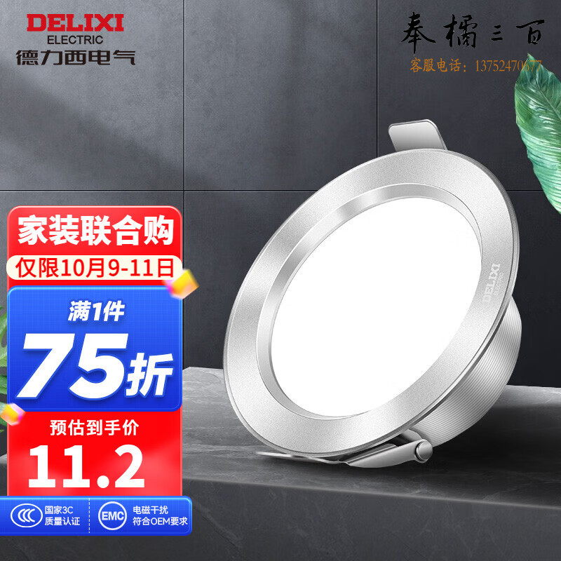德力西（DELIXI） 筒灯全铝材MQ810 客厅吊顶天花灯5瓦 嵌入式孔灯大发光面筒灯 【星空银】5W冷白光6500K（白，黄，暖白可选）开关插座