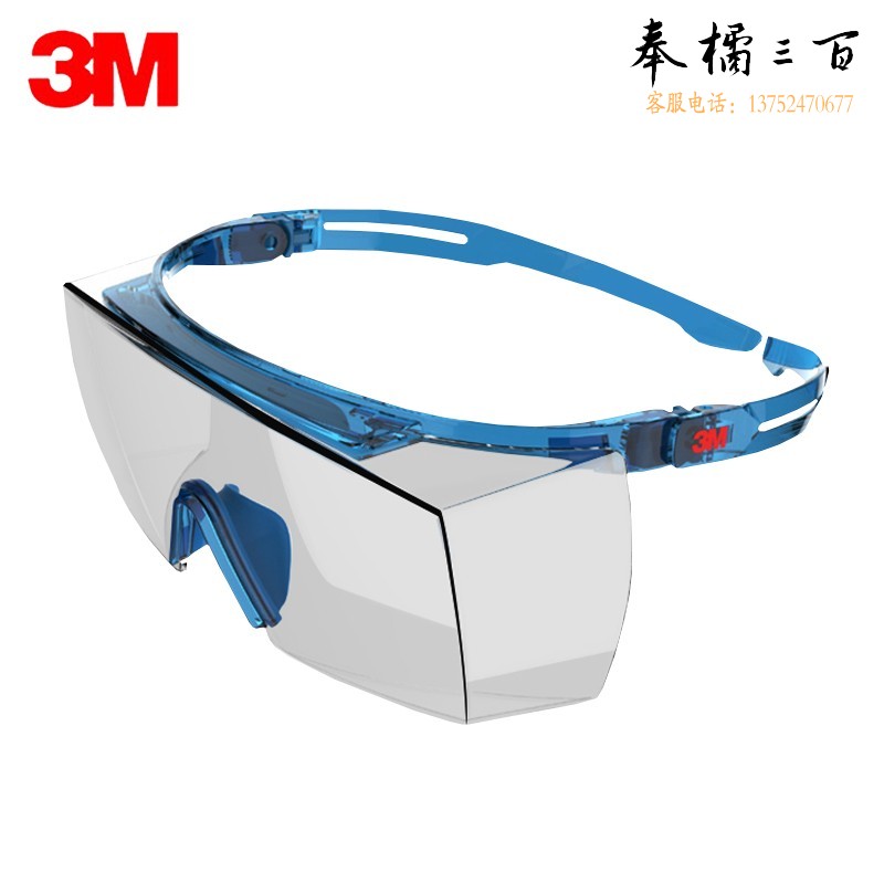 3M 3701AAS中国款OTG安全眼镜防刮擦透明1付装头部防护
