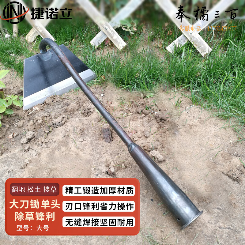 捷诺立（JNL）N52041 除草锄 搂草锄锰钢家用开荒神器加厚(大号刀锄单头) 其它规格咨询客服五金附件