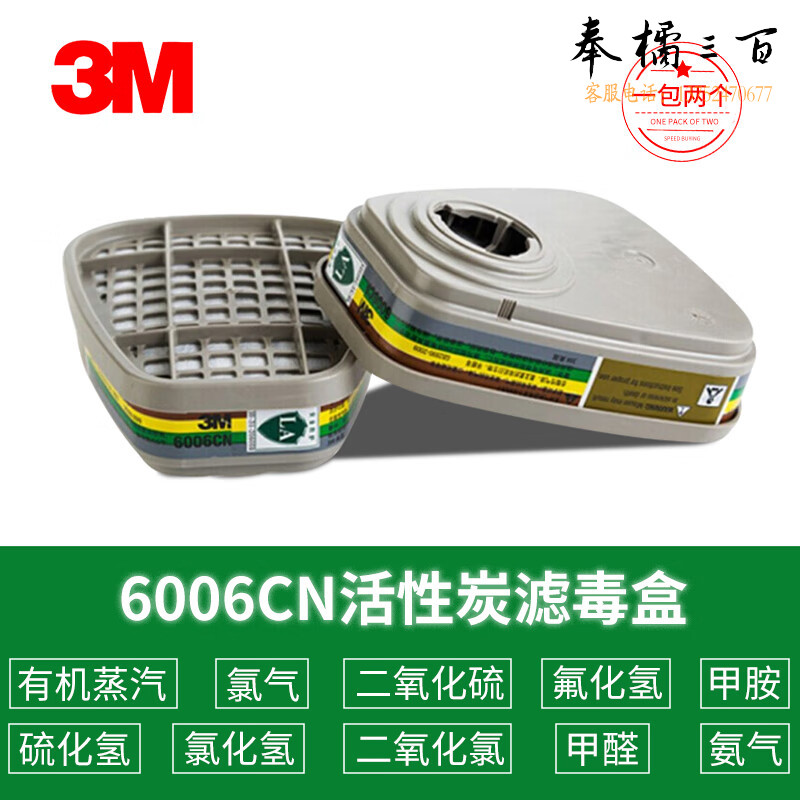 3M 6006CN滤毒盒 防护有机蒸气氯化氢氟化氢 2个/包头部防护