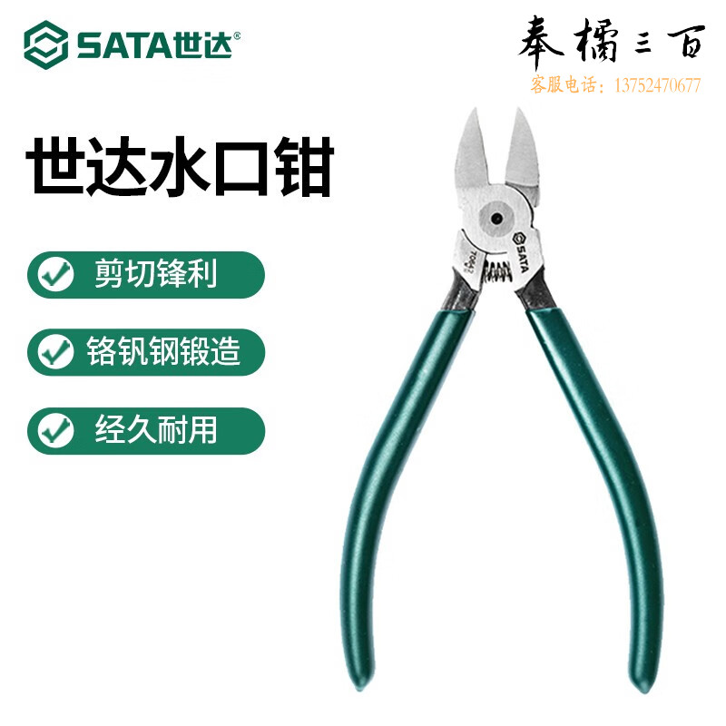 世达（SATA）70643 塑料水口钳7英寸 塑料树脂剪切钳手动工具