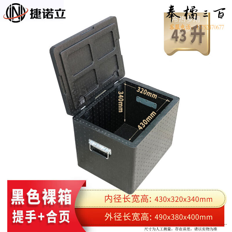 捷诺立(JNL)外卖保温箱保热冷藏快餐食品泡沫保温箱商用户外车载箱子43升黑色+合页+提手-内43*32*34G5623   其它规格咨询客服五金附件