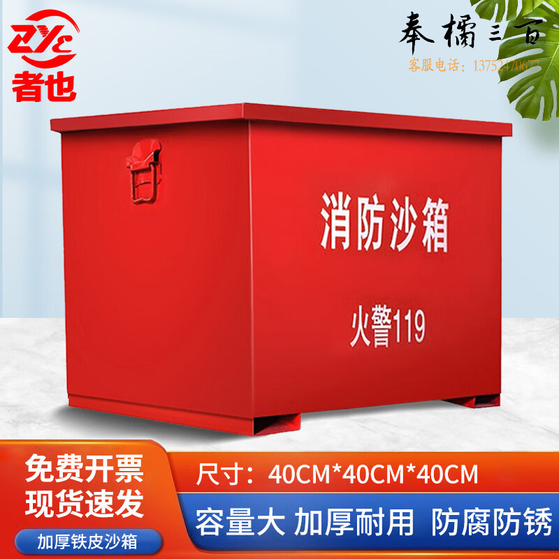者也 消防沙箱 黄沙箱子 单位加油站冶金厂灭火用消防沙箱 防汛沙箱 40cm*40cm*40cm预售定制消防灭火装备