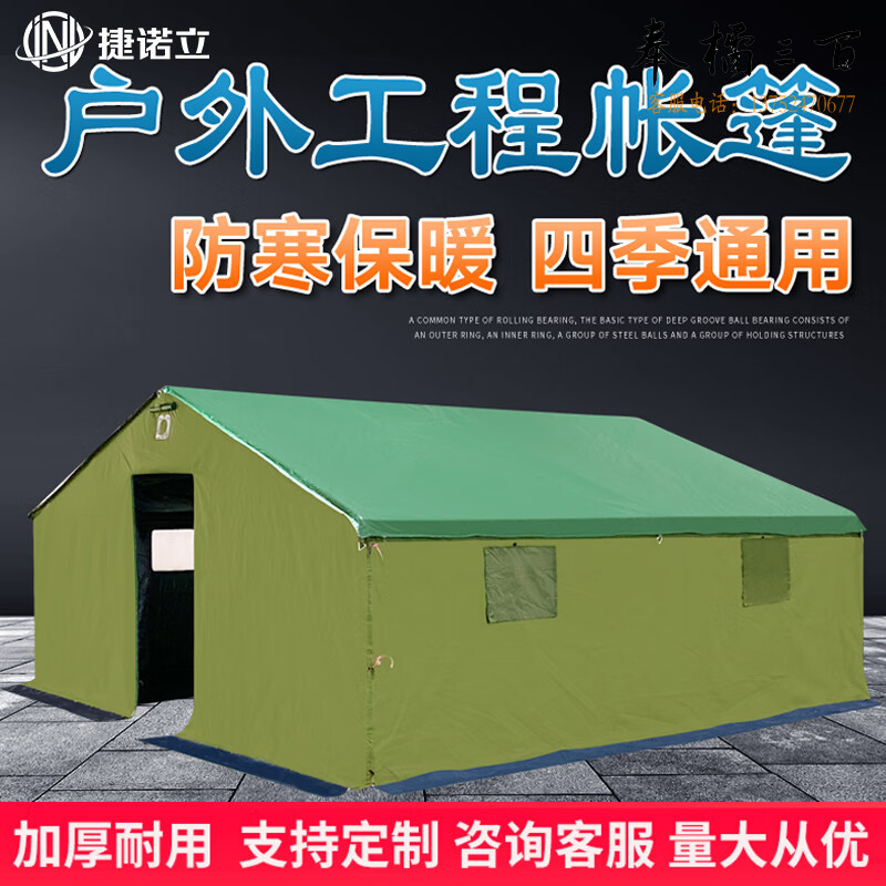 捷诺立(JNL)应急帐篷户外工地施工帐篷救灾民用保暖防雨棚露营工程养蜂大帐篷定制款/单拍不发G5543天篷、遮阳篷、帐篷