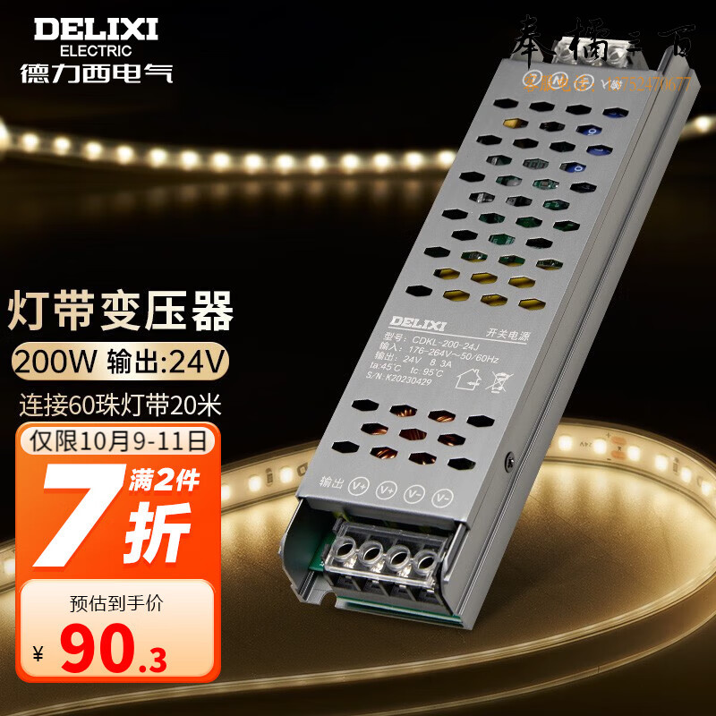 德力西（DELIXI） 低压灯带 LED灯源客厅卧室天花板吊顶氛围高亮软灯条柔性线条灯 电源变压器200W 规格齐全 团购或购买其它型号请咨询客服开关插座