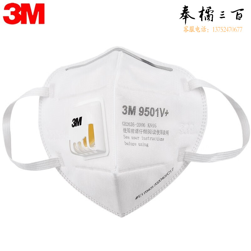 3M 9501V+口罩KN95防雾霾飞沫PM2.5呼吸阀针织带耳戴式25只装头部防护