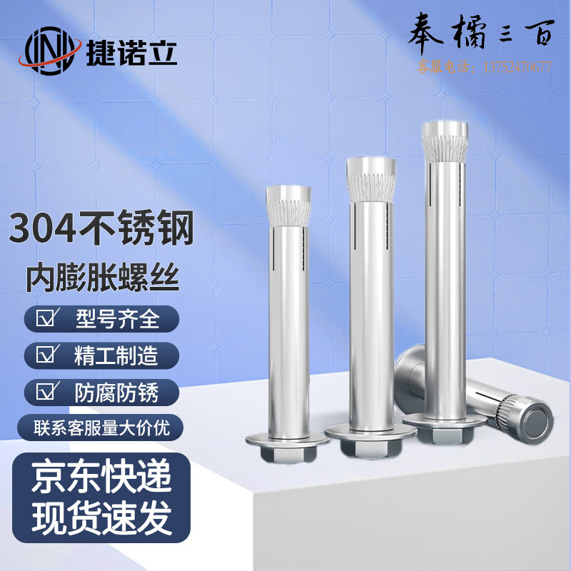 捷诺立（JNL）55265 304不锈钢内膨胀螺丝外六角墙体内胀螺栓 M10*80mm (5只)  （规格M6-M12  长度40-1500mm多种规格，多种型号 其它型号规格请咨询客服）五金附件