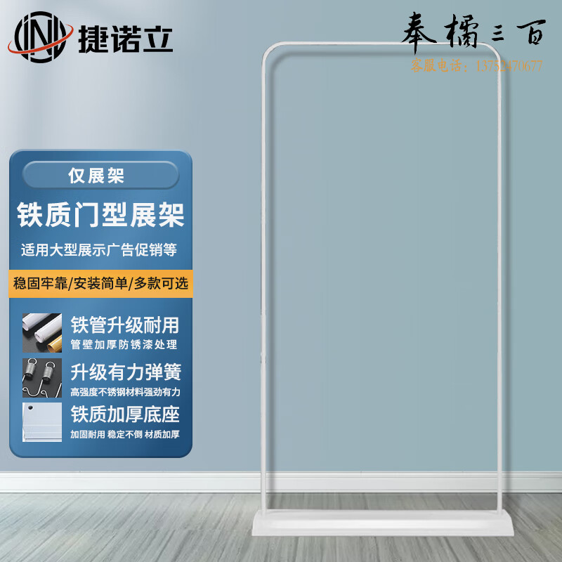捷诺立（JNL）门型展架铁质海报展架展示架 加重铁质门型80x180 单展架 N80002  可定制 其它规格请咨询客服其他厨房用具