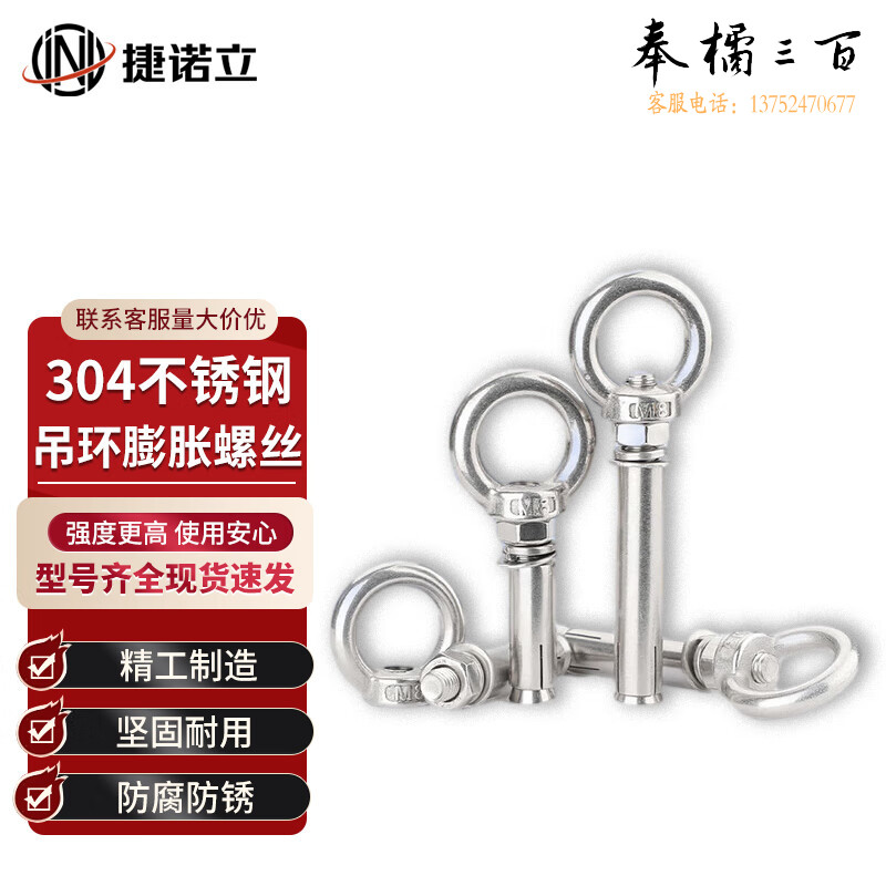 捷诺立（JNL）56071 304不锈钢吊环膨胀螺丝带圈吊钩拉爆螺栓 M10*60mm (3只) （长度60-150mm多种规格，多种型号 其它型号规格请咨询客服）五金附件