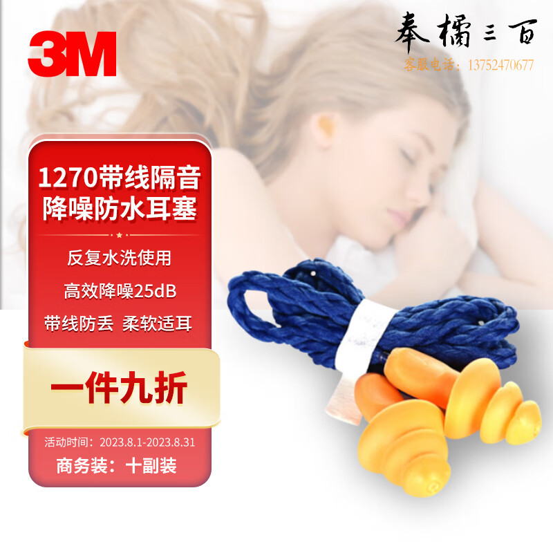 3M1270隔音耳塞 降噪隔音耳塞睡眠防噪音 学习睡觉防呼噜男女工业工作 10副装头部防护