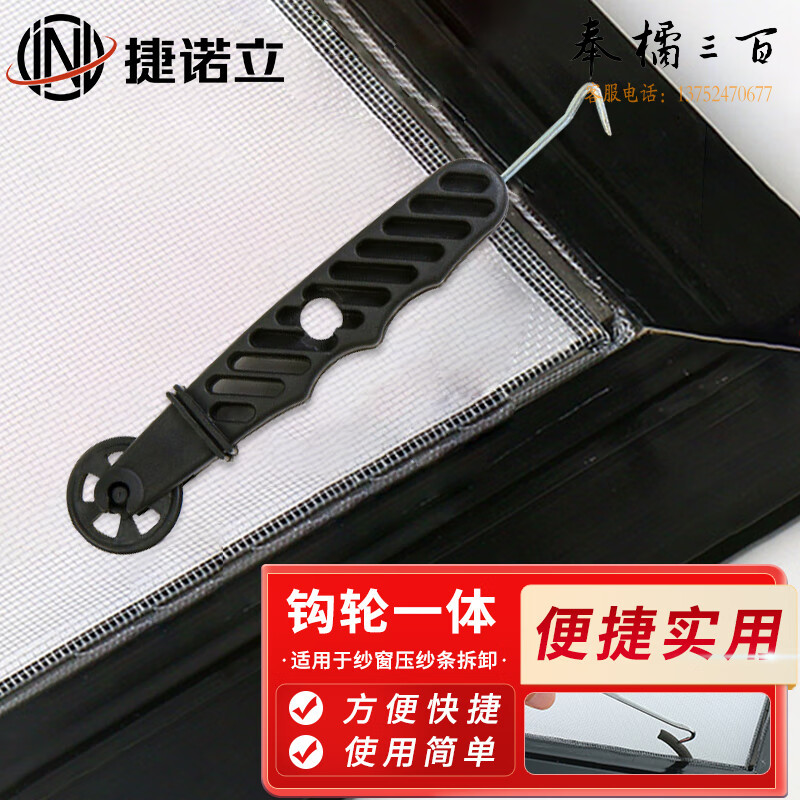 捷诺立（JNL）N80621 换纱窗工具压纱轮自装密封条压条器 黑色勾轮一体 其它规格咨询客服五金附件