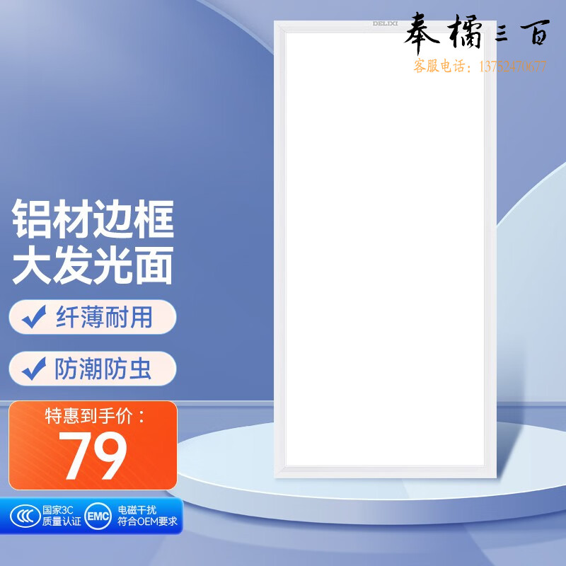德力西（DELIXI）LED厨卫灯 嵌入式铝材集成吊顶灯平板灯 过道厨房灯防潮防虫 24瓦时尚白300*600 规格齐全 团购或购买其它型号请咨询客服开关插座