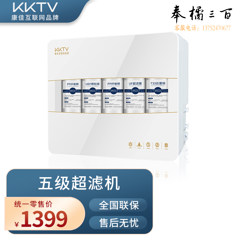 KKTV净水器家用 超滤直饮净水机 饮水机自来水过滤器烹调电器