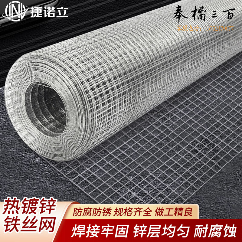 捷诺立N13200镀锌铁丝网围栏栅栏养殖防护网 孔0.6cm丝0.55mm宽1m长9.5m   规格齐全，购买其它型号咨询客服五金附件