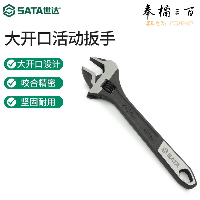 世达（SATA） 活动扳手铬钒钢活口扳手套装大开口黑化处理6寸47122大开口 47122 6寸活动扳手手动工具