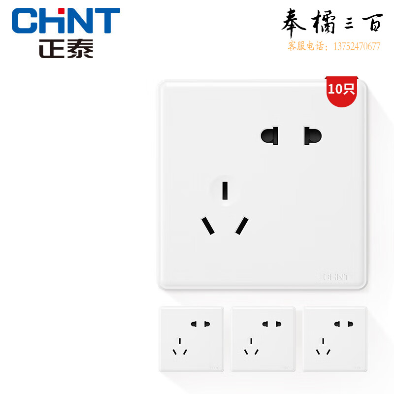 正泰(CHNT)开关插座面板86型五孔家用7M至爱系列二三插座面板优雅白 强电系列 斜五孔十只装