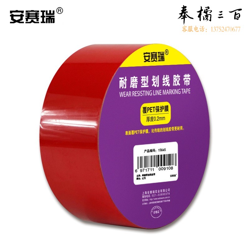 安赛瑞 耐磨型划线胶带（红）加厚的耐磨标示胶带 警示胶带 5cm×22m 15645 其他颜色规格齐全 团购或购买其它型号请咨询客服其他防护用品
