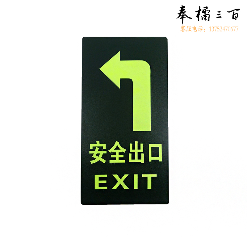 捷诺立(JNL) N30501夜光地贴纸安全出口指示牌提示牌楼梯通道 安全出口向左AA01【10片装】规格齐全，购买其它型号咨询客服装饰材料
