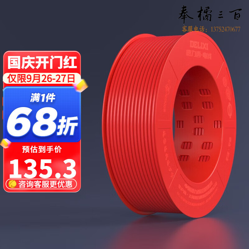 德力西（DELIXI）电线电缆BV2.5/4/6平方单股铜线硬导体国标照明空调家装电线 BV1.5红/蓝/黄/黄绿四色可选【100米/卷】电料规格齐全  其它型号请咨询客服电工电料