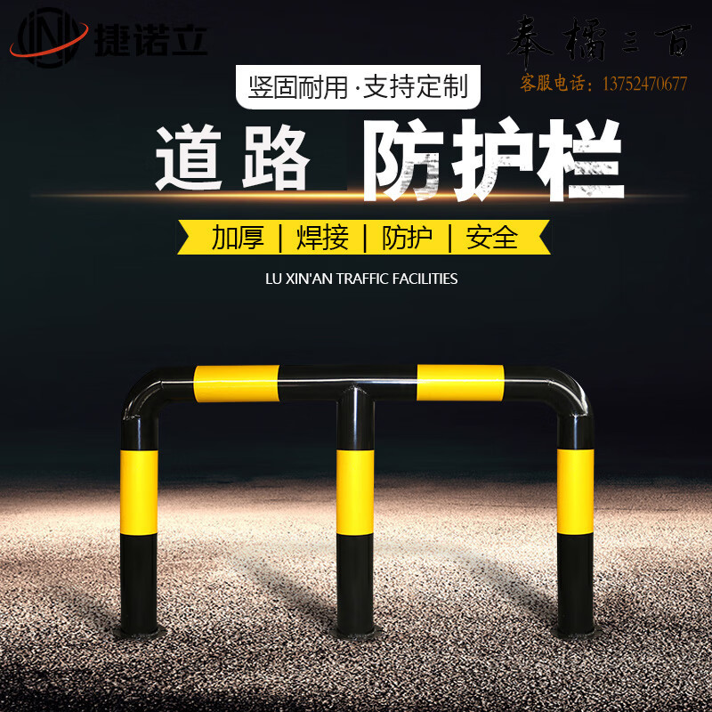捷诺立(JNL)U型钢管防撞护栏道路防护栏固定加油站加厚停车位桩隔离警示柱(定制款/单拍不发)JX8664    可定制链接 规格齐全，购买其它型号咨询客服五金附件