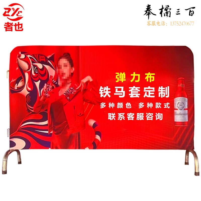者也 隔离栏排队活动围栏杆防护套 加厚弹力布铁马套可定制LOGO 弹力布铁马套2米长    内容可定制 规格齐全，购买其它型号咨询客服其他防护用品