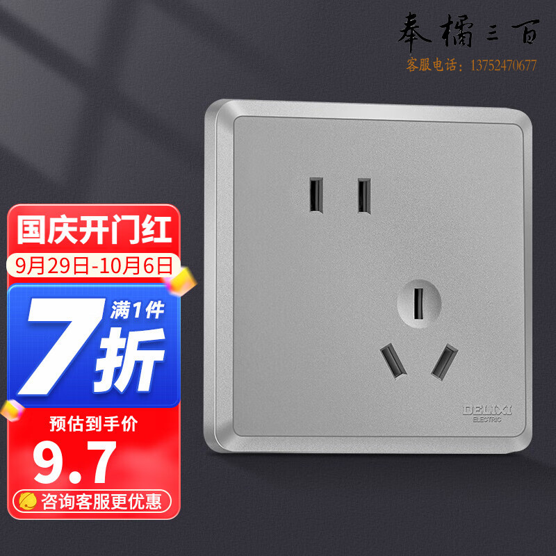 德力西（DELIXI）开关插座面板墙插CD813系列二三插电源插座暗装星辉银 斜五孔插座 电料规格齐全 其它型号请咨询客服