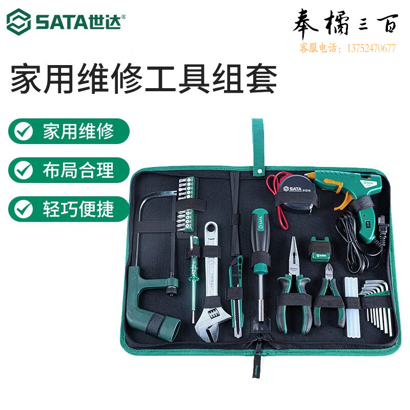 世达（SATA）35件家用维修工具套装热熔胶枪DIY工具包螺丝刀扳手锯子组套05135 05135手动工具