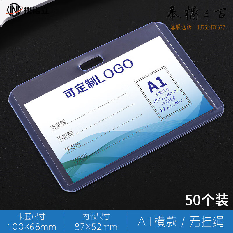 捷诺立（JNL）胶套员工挂牌嘉宾参会卡工作证卡套胸卡套A1(无内页纸)50个N91946 其它规格咨询客服五金附件