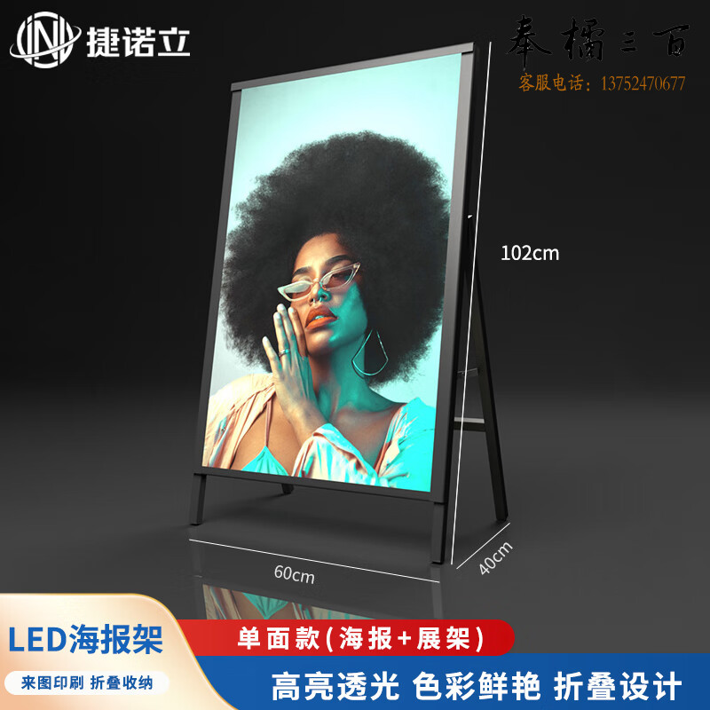 捷诺立（JNL）N80789 电子荧光板LED防水宣传牌 60*90单面发光铁海报架+海报   可定制 规格齐全，购买其它型号咨询客服文具