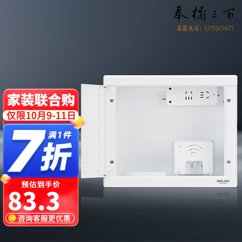 德力西（DELIXI）弱电箱多媒体智能信息箱带模块电源插座光纤配电箱暗装布线箱 信息箱带排插小箱【300*250*120 规格齐全 团购或购买其它型号请咨询客服开关插座
