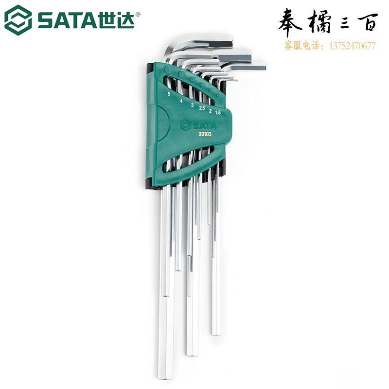 世达（SATA）工具9件特长球头内六角扳手组套公制内六角套装六棱螺丝刀09101 9件公制平头内六角组套09103手动工具