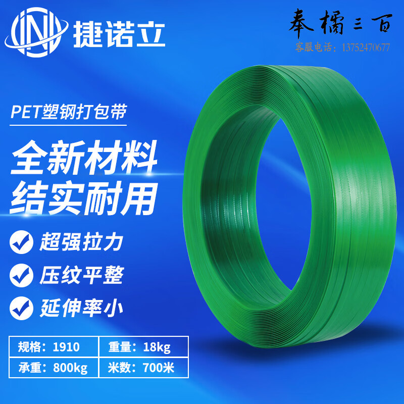 捷诺立(JNL) N80425 塑钢打包带塑料编织条捆绑PET塑钢打包物流托盘钢带 1910无芯18公斤  其它规格咨询客服五金附件