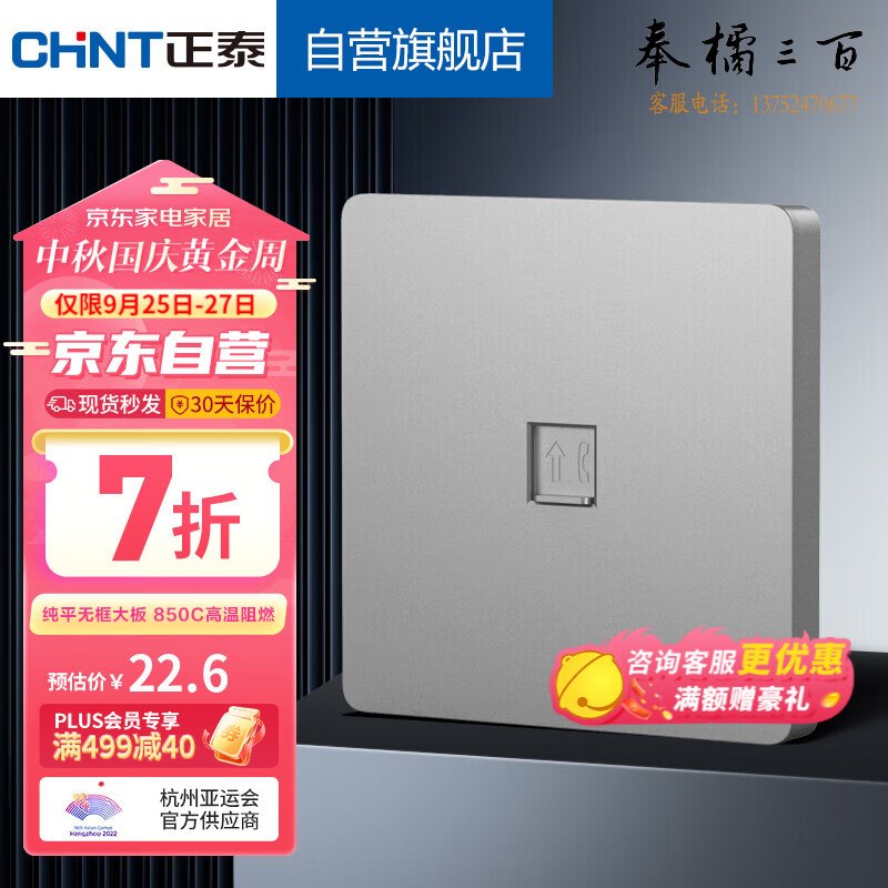 正泰(CHNT)开关插座墙壁面板家用86型面板 四芯电话插座NEW6C幻银灰