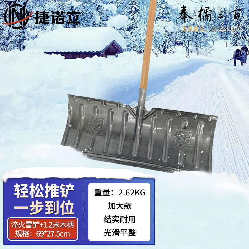 捷诺立（JNL）推雪铲 除雪工具推雪锹农用粮食铲养殖场粪铲 N52241（锰钢淬火+1.2米柄）手动工具