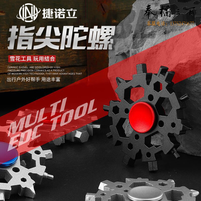 捷诺立（JNL）23合一指尖陀螺多功能雪花扳手工具-DD 红黑（螺丝批组合）五金附件