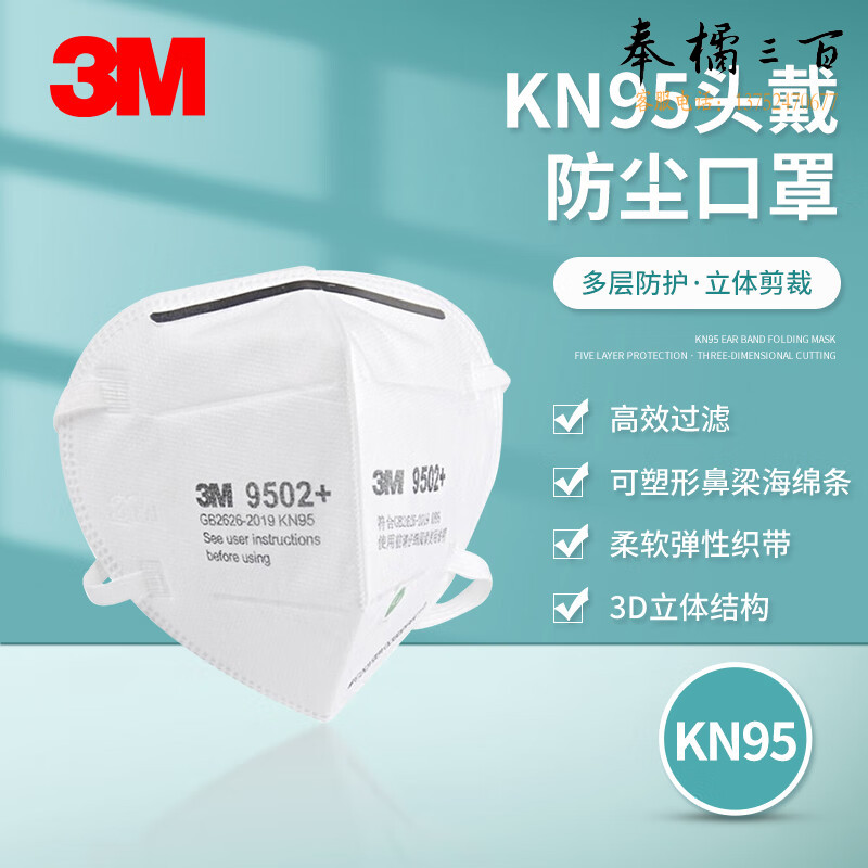 3M 9502+双片头戴式自吸过滤式防颗粒物KN95口罩50只装头部防护