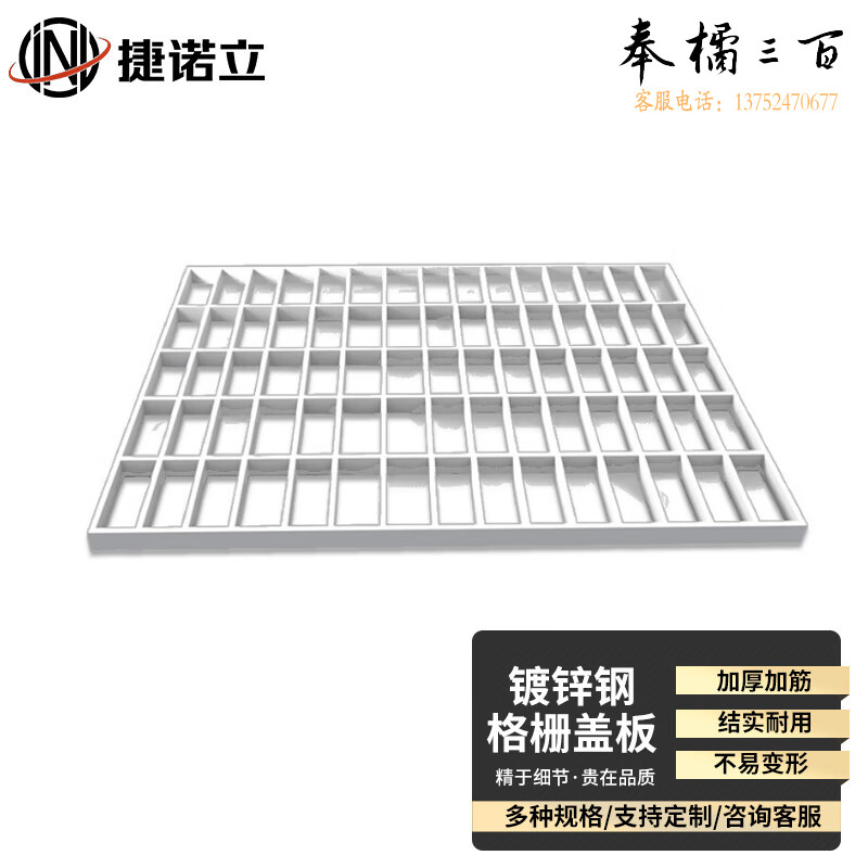 捷诺立（JNL）锌钢格板排水沟盖板下水道盖板地网格栅板300*500*30*3mmJX8705 其它规格咨询客服五金附件