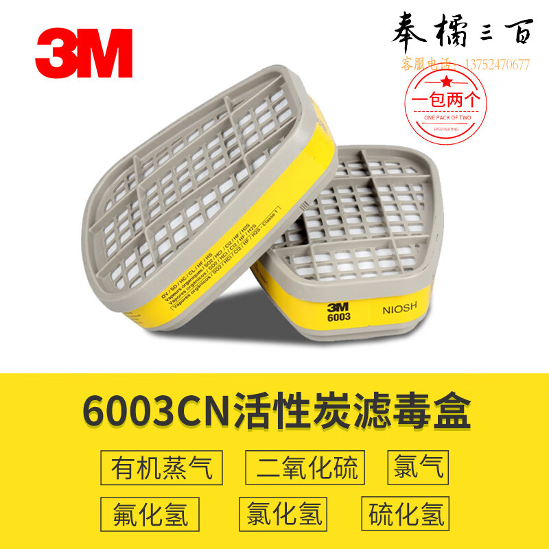 3M 6003CN 有机及酸性气体滤毒盒2个装头部防护