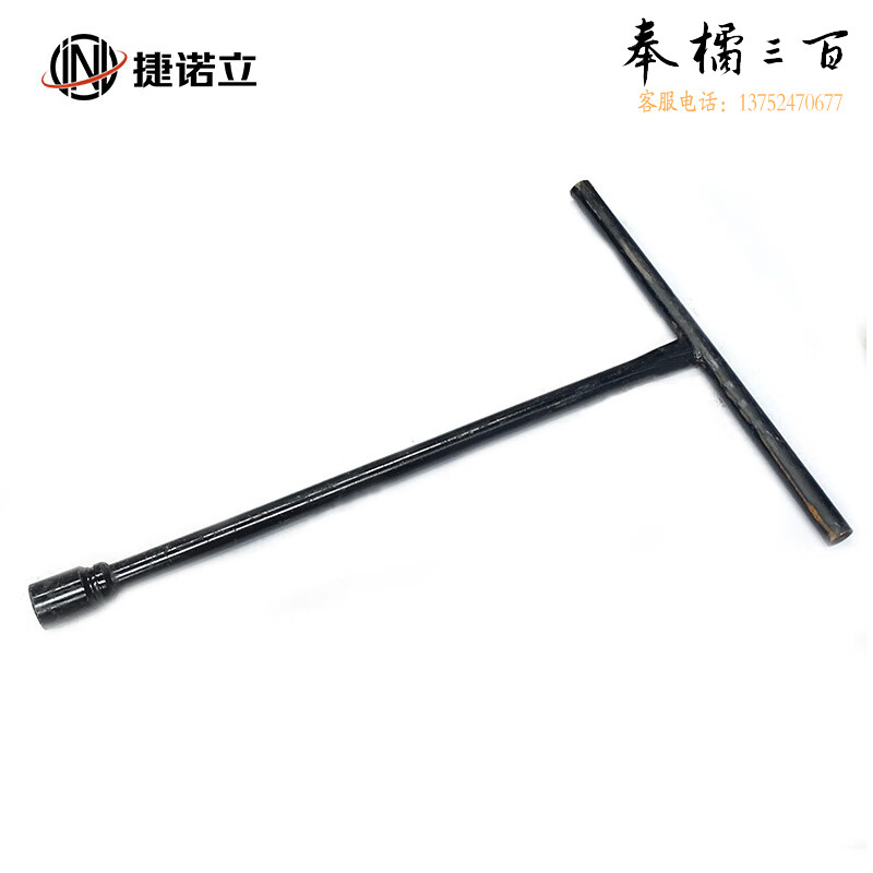 捷诺立 T型扳手 铁路内六角套筒扳手加长套筒扳手丁字扳手钢轨汽修摩托车维修工具六角扳子 24mm 其它规格咨询客服五金附件