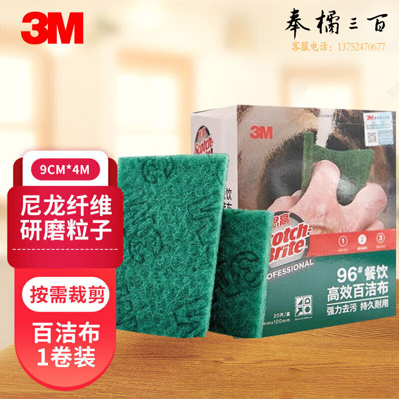 3M 92号物业工业清洁用品百洁布 思高强力去污工业抹布9cm*4m 1卷装盥洗、厨房用织物制品