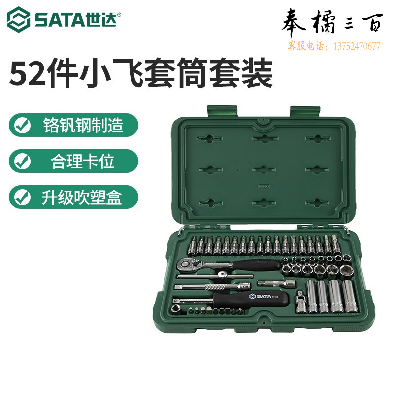 世达（SATA）工具快修店棘轮套筒扳手汽修汽保工具箱套装52件套筒组套09002 09002 52件小飞套筒套装手动工具