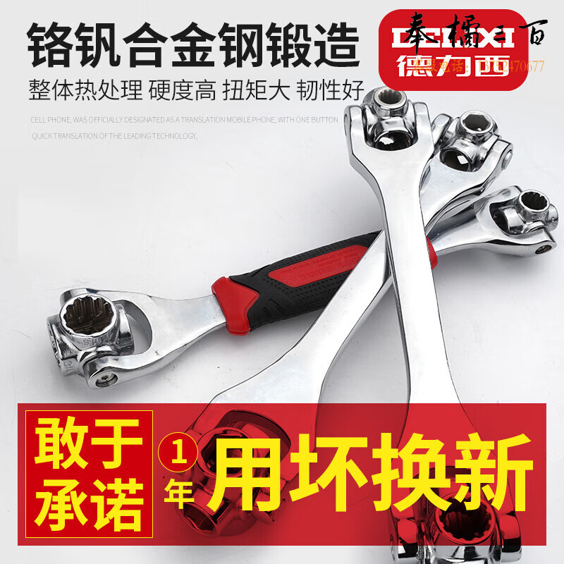 德力西多功能套筒扳手套装八合一多用扳手12-19mm万用工具手动工具